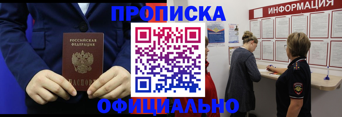 прописка в квартире в Будённовске