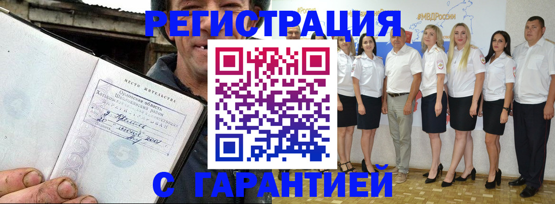 прописка в Будённовске