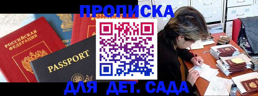 прописка 2025 в Будённовске